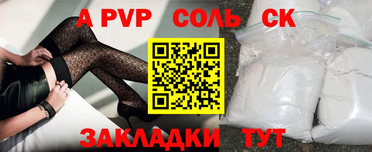 Alpha-PVP СК Ступино