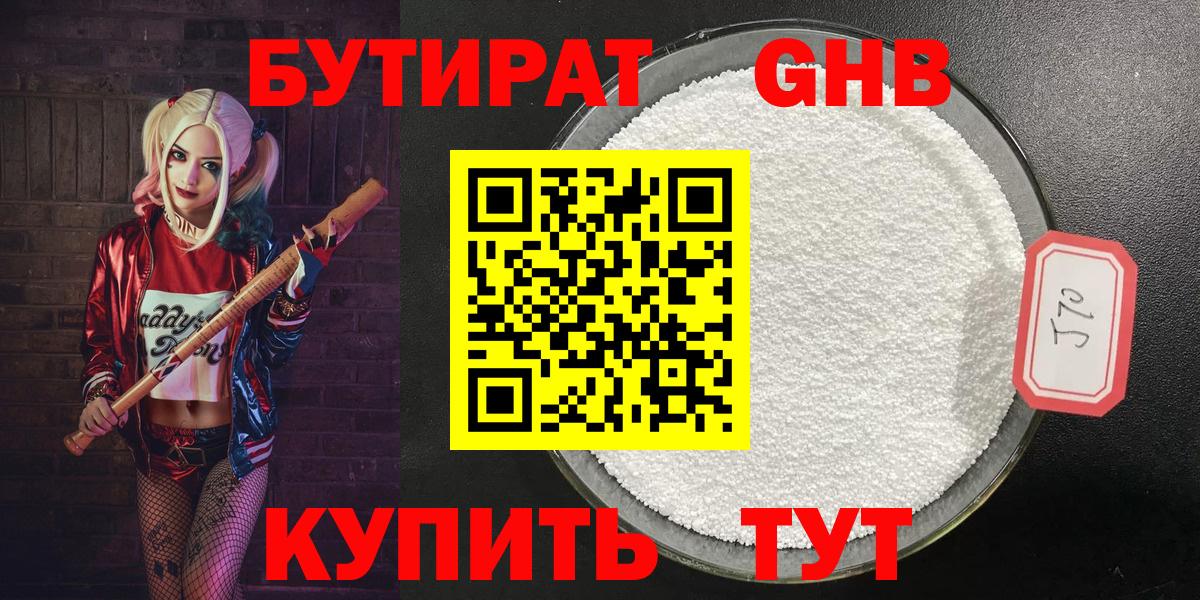 Ступино  БУТИРАТ 1.4BDO  Вход с VPN 