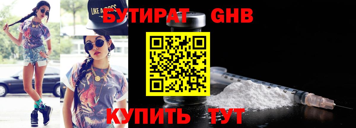БУТИРАТ 1.4BDO Ступино