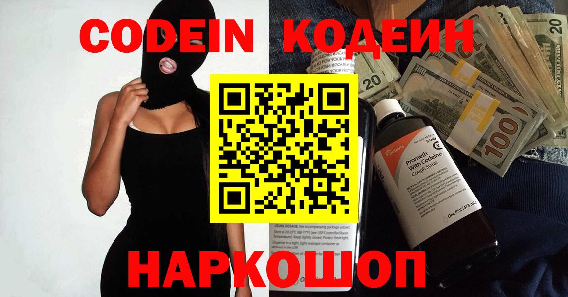 Ступино  Кодеин Purple Drank  Кодеиновый сироп Lean Purple Drank  Вход с VPN 