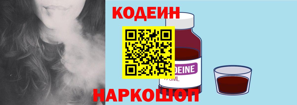 Codein Purple Drank Ступино