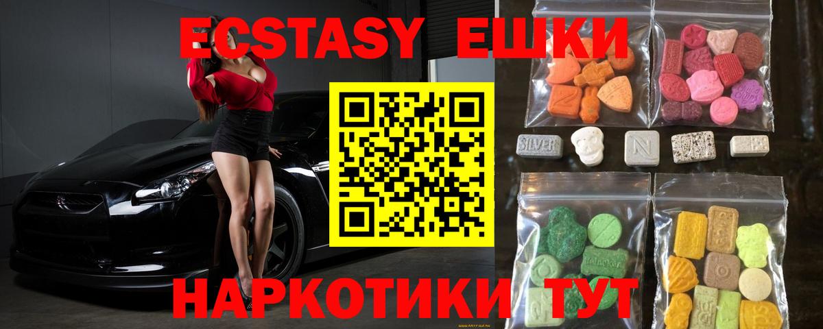 Экстази  ЭКСТАЗИ 250 мг  Экстази таблы  Вход с VPN  Ступино 