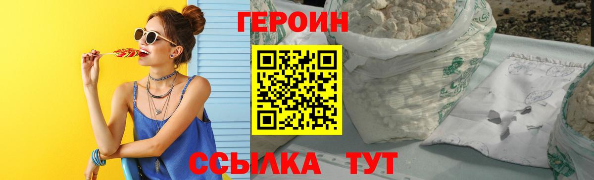 Героин Heroin  Вход с VPN  Ступино 