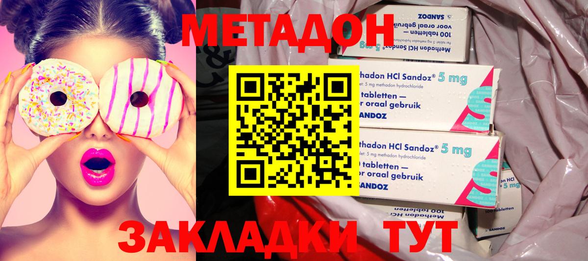 Метадон кристалл Ступино