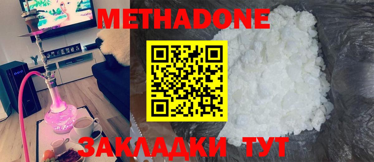 Ступино  МЕТАДОН methadone  Метадон methadone  Вход с VPN 