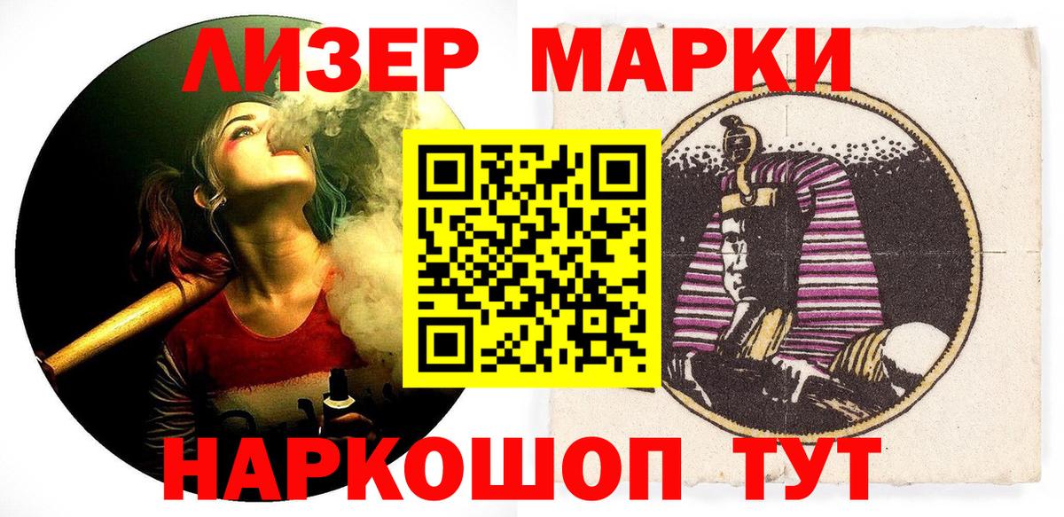 Наркотические марки 1500мкг Ступино